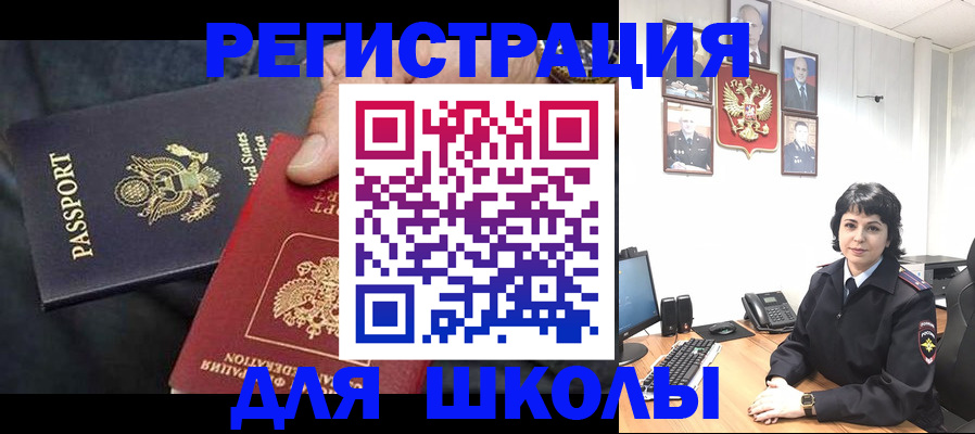 миграционный учет в Советском