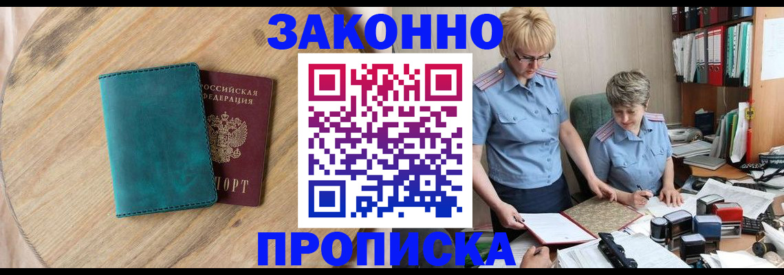 временная регистрация адрес в Советском