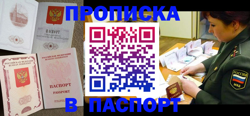 прописка иностранных граждан в Советском
