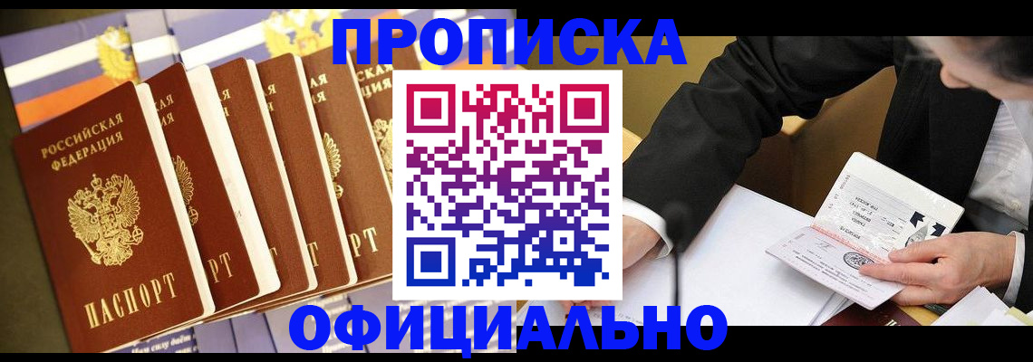 временная регистрация купить в Советском